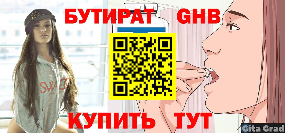 БУТИРАТ GHB  Вход с VPN  Лесосибирск 