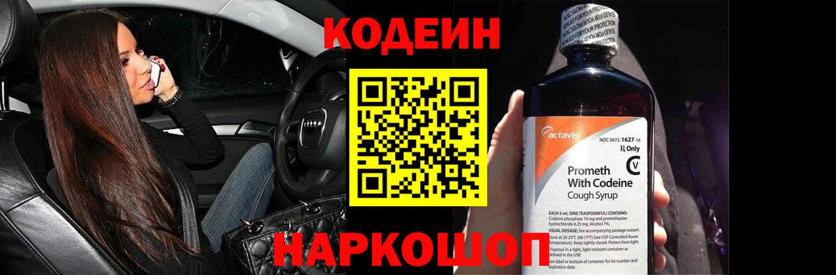 Лесосибирск  Кодеиновый сироп Lean напиток Lean (лин)  Вход с VPN 