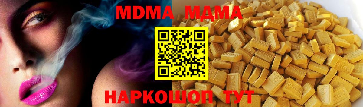 МДМА crystal  Вход с VPN  МДМА  Лесосибирск 