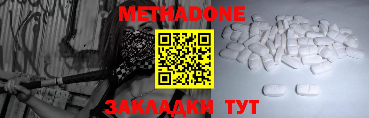 МЕТАДОН methadone Лесосибирск